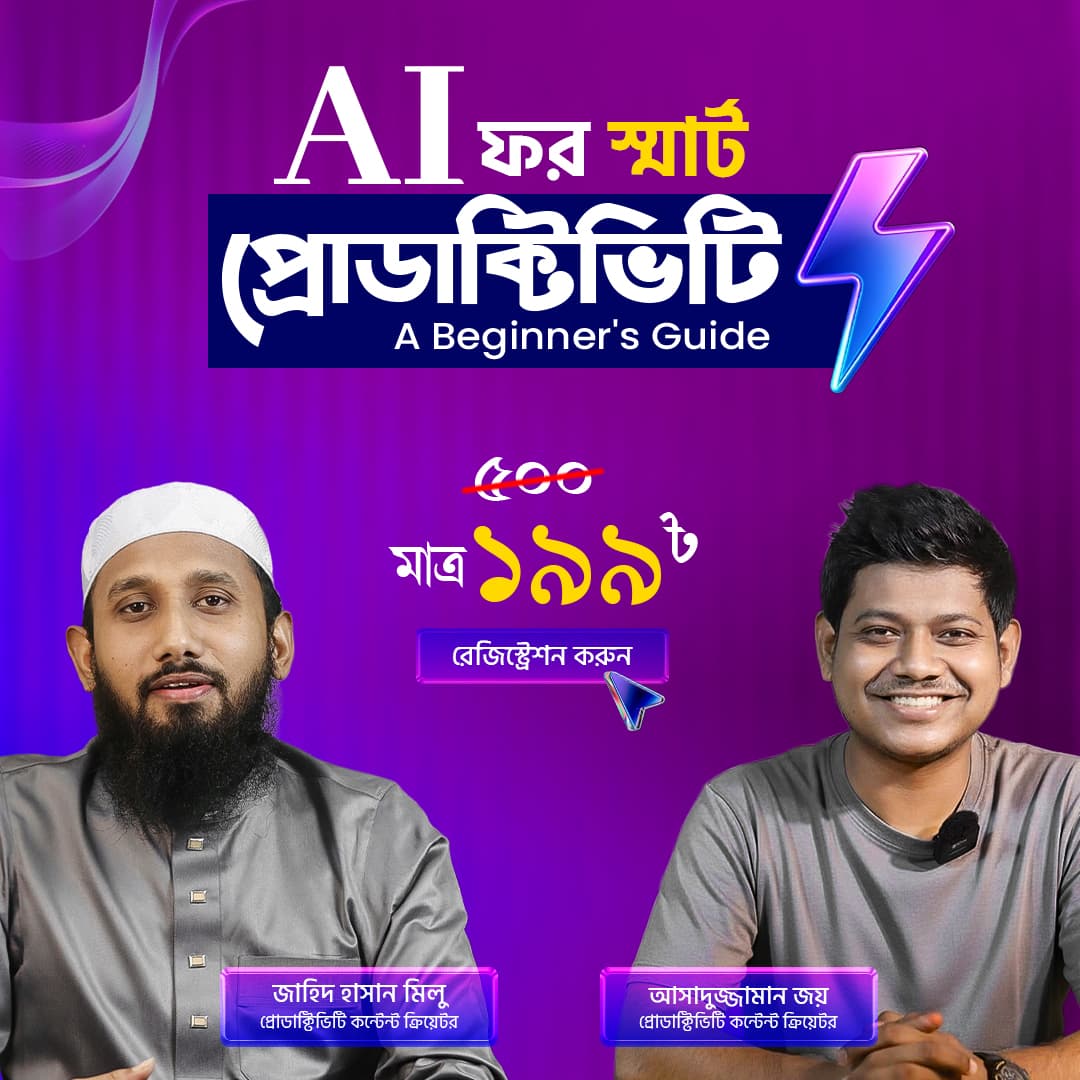 মেন্টরস - জাহিদ হাসান মিলু ও আসাদুজ্জামান জয়